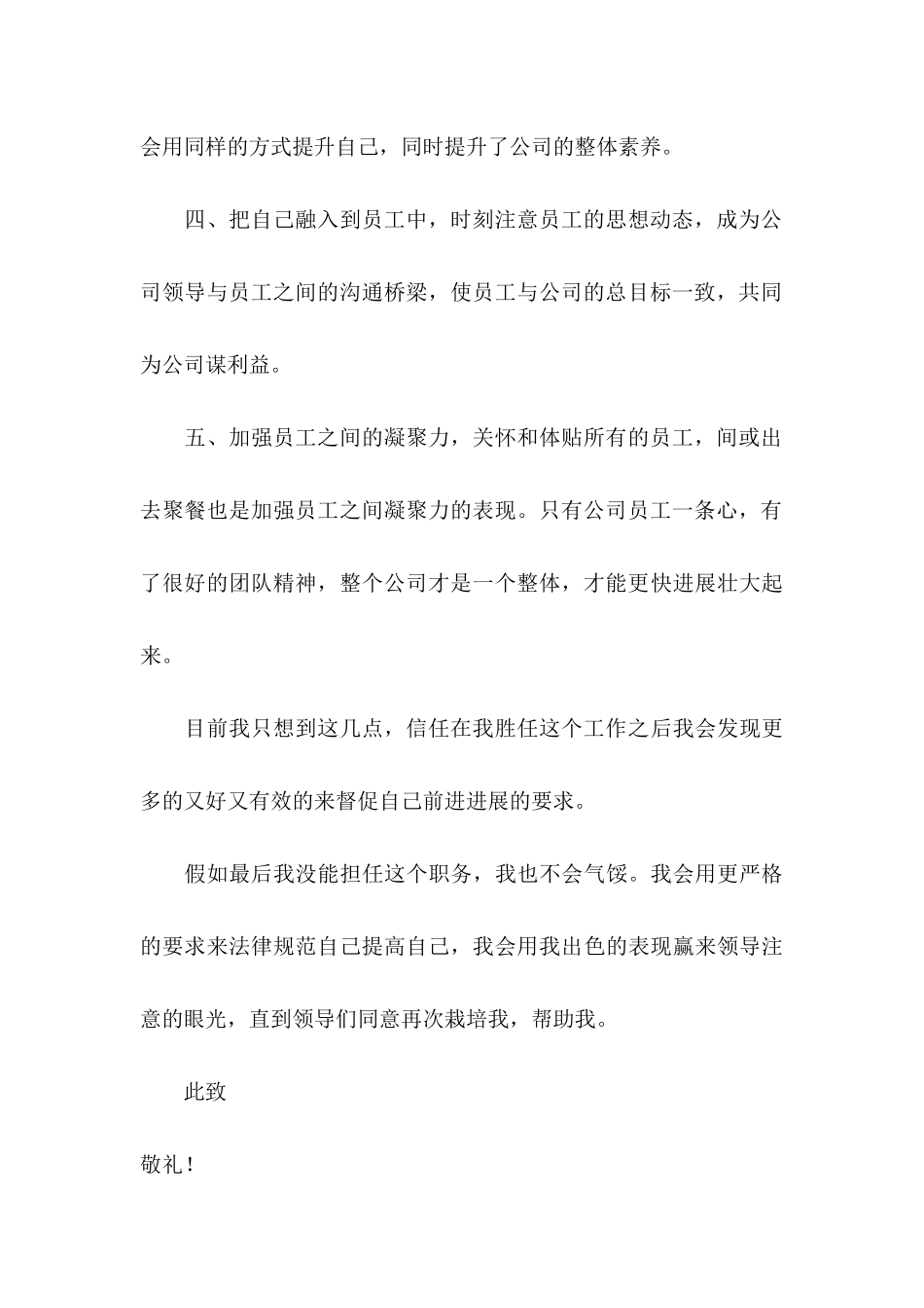 公司自荐信范文_第3页