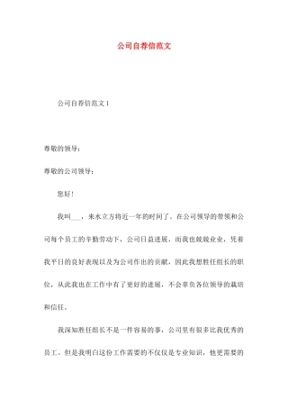 公司自荐信范文