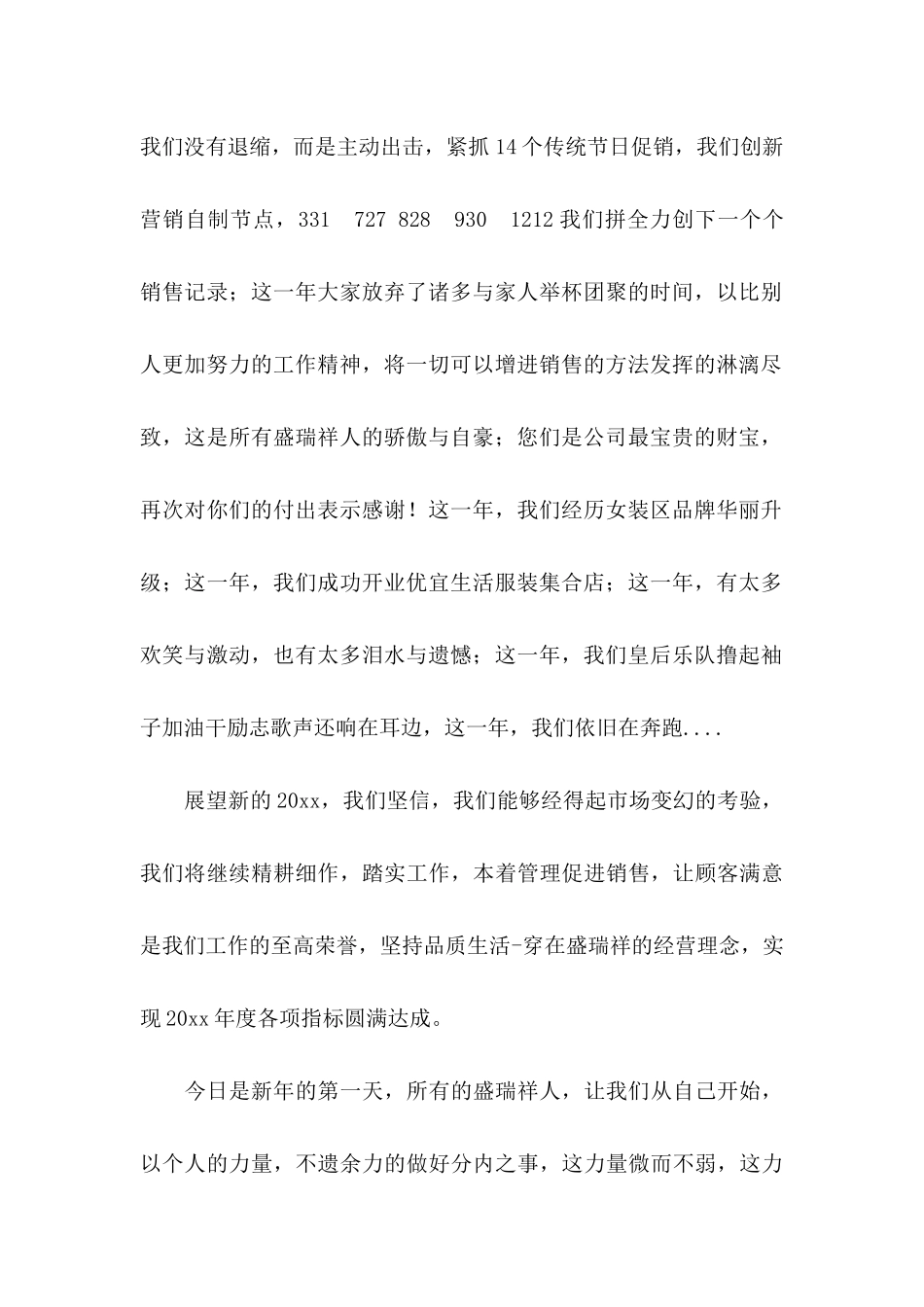 公司致全体员工的春节慰问信_第2页