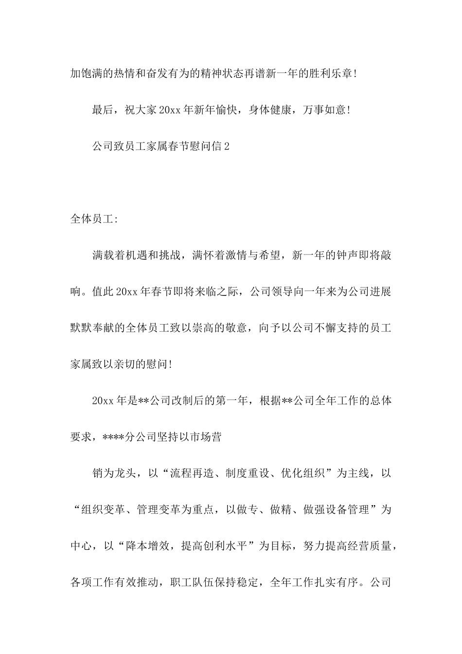公司致员工家属春节慰问信_第3页