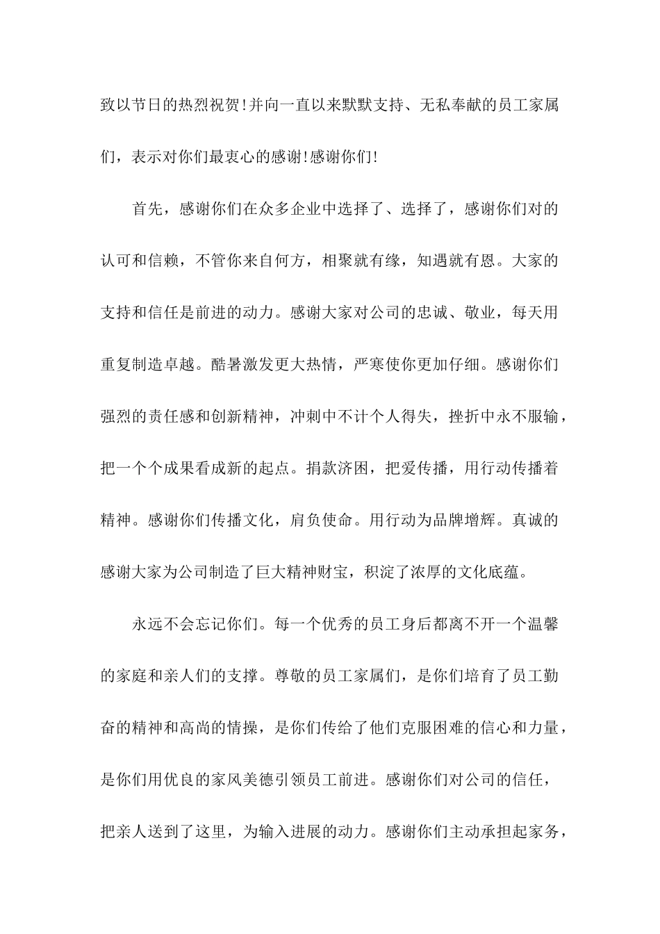 公司致员工家属的感谢信_第2页