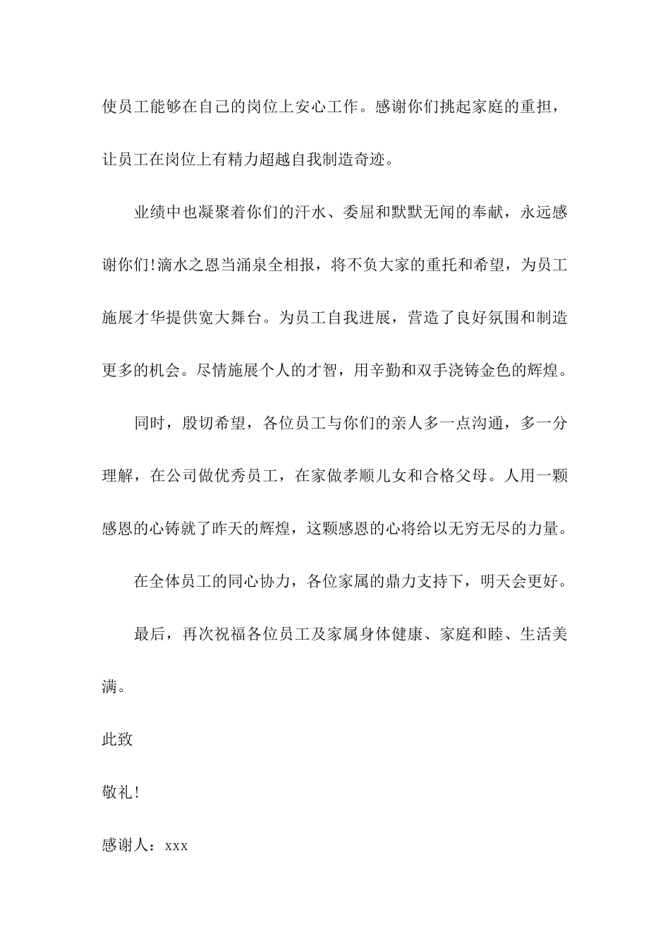 公司致员工家属的感谢信_第3页