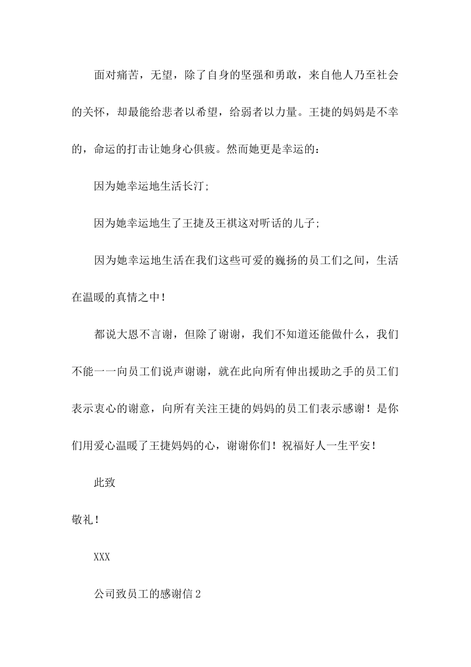 公司致员工的感谢信_第2页