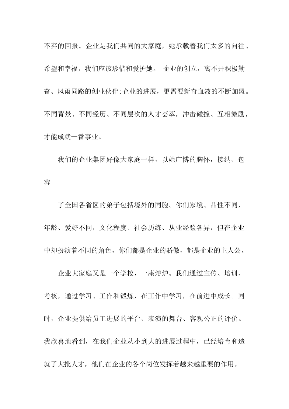 公司致员工的感谢信8篇_第2页