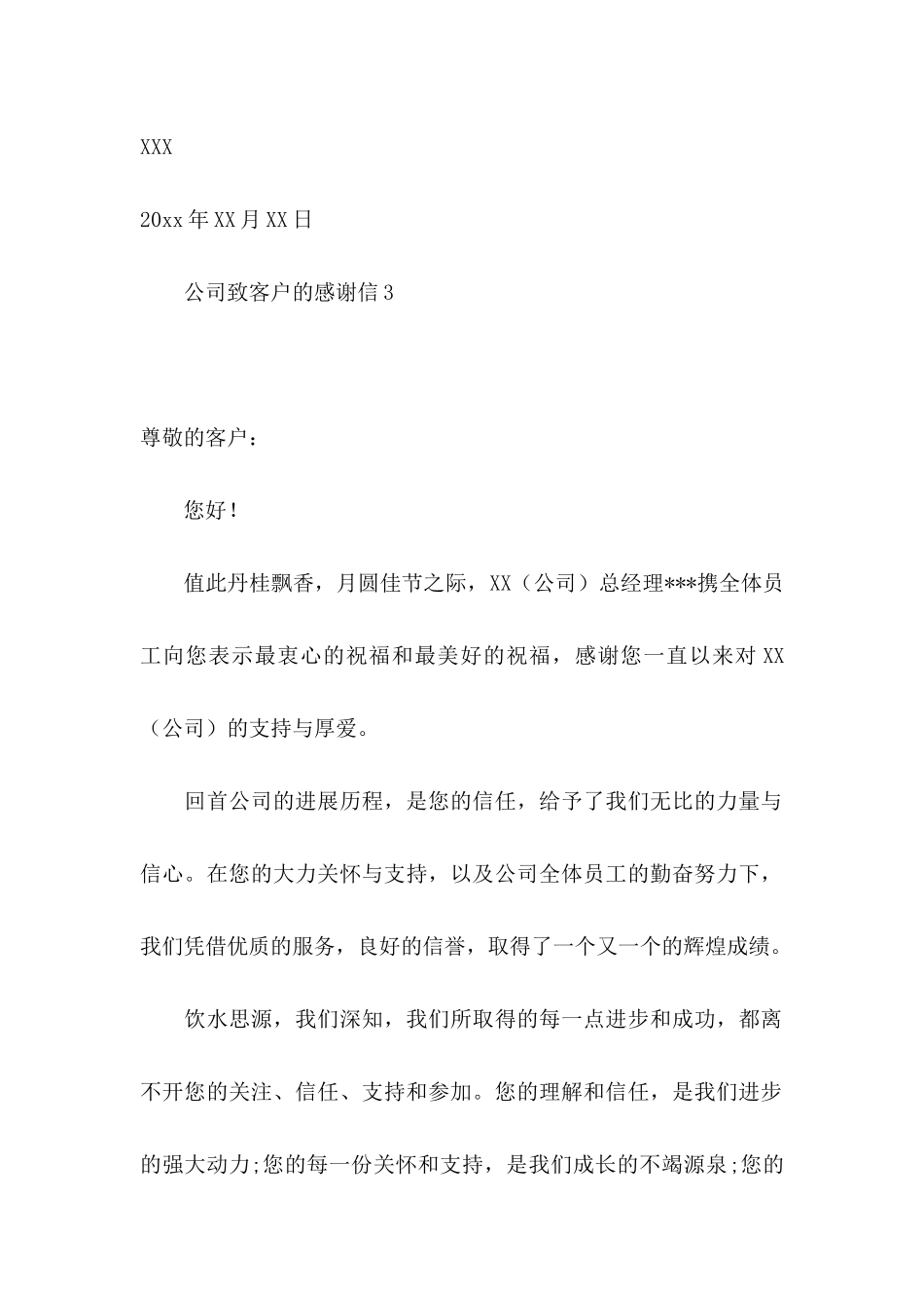 公司致客户的感谢信 (2)_第3页