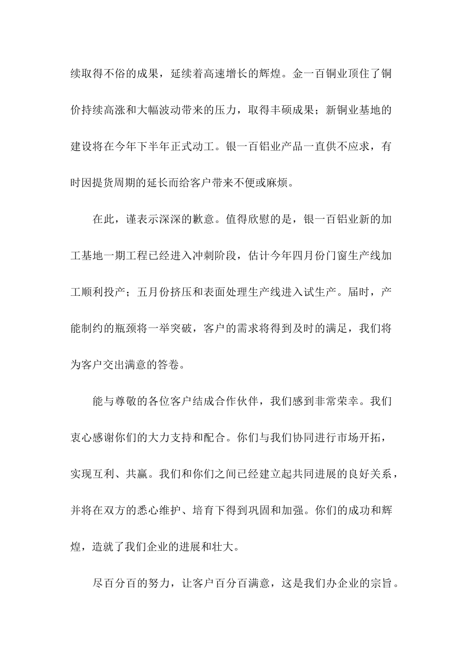 公司致客户的感谢信 _第2页