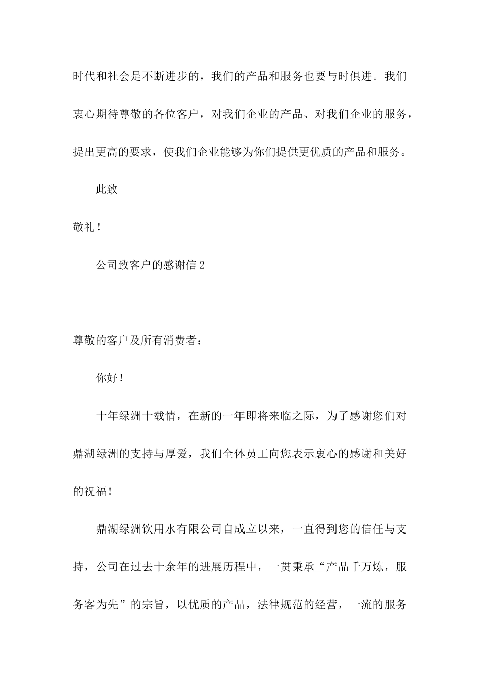 公司致客户的感谢信 _第3页