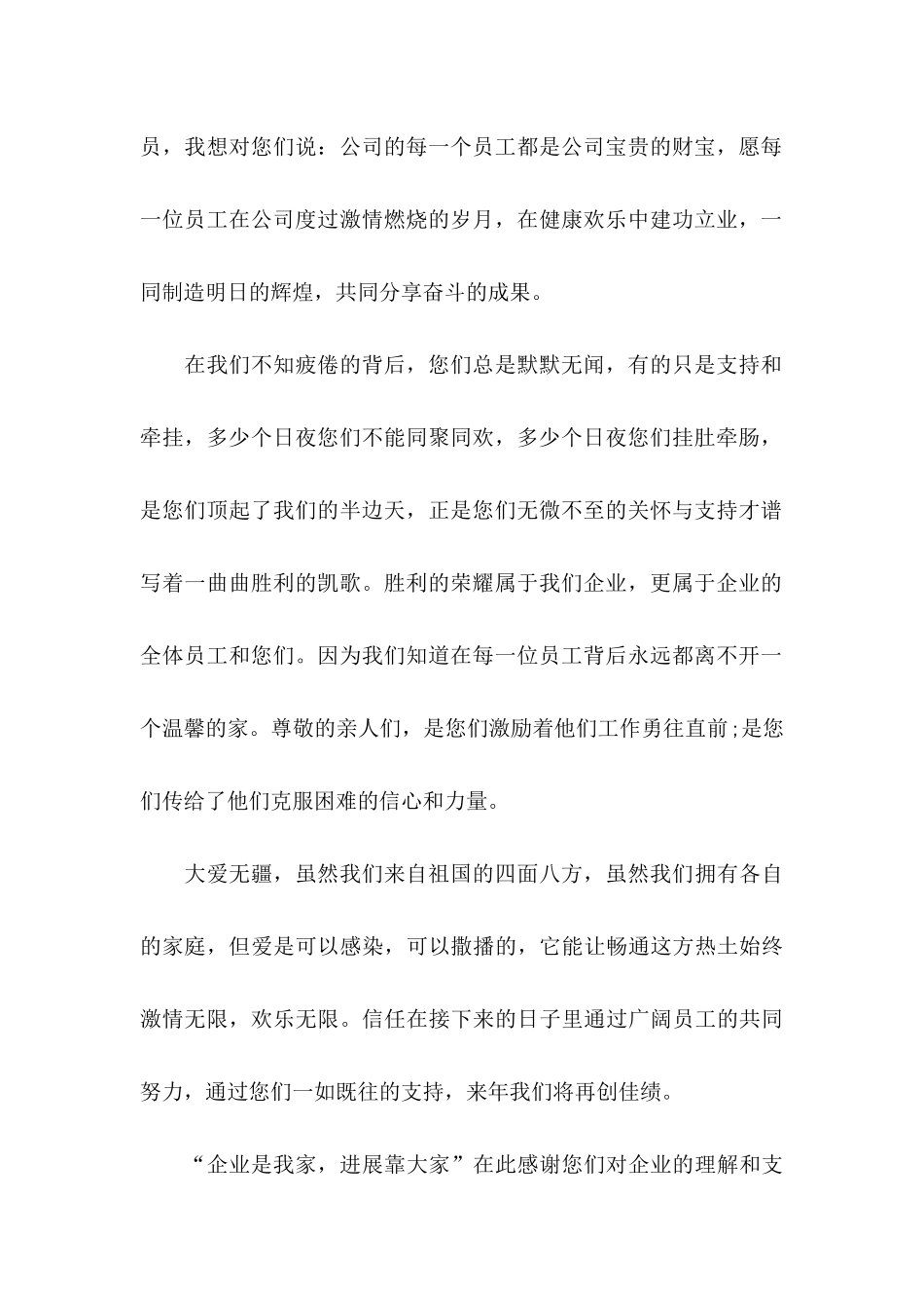 公司致员工的感谢信七篇_第2页