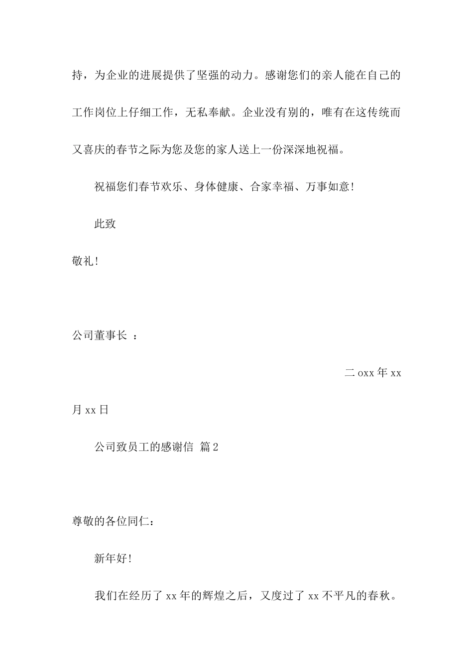 公司致员工的感谢信七篇_第3页