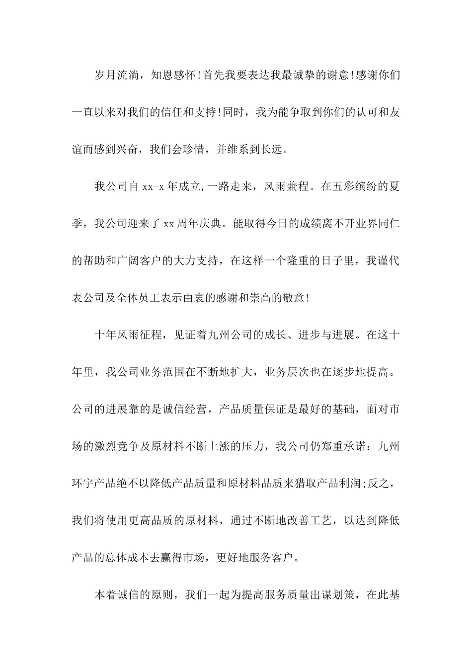 公司致客户的感谢信_第3页