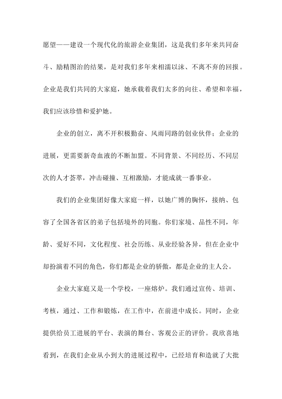 公司致员工的感谢信范文集合四篇_第2页