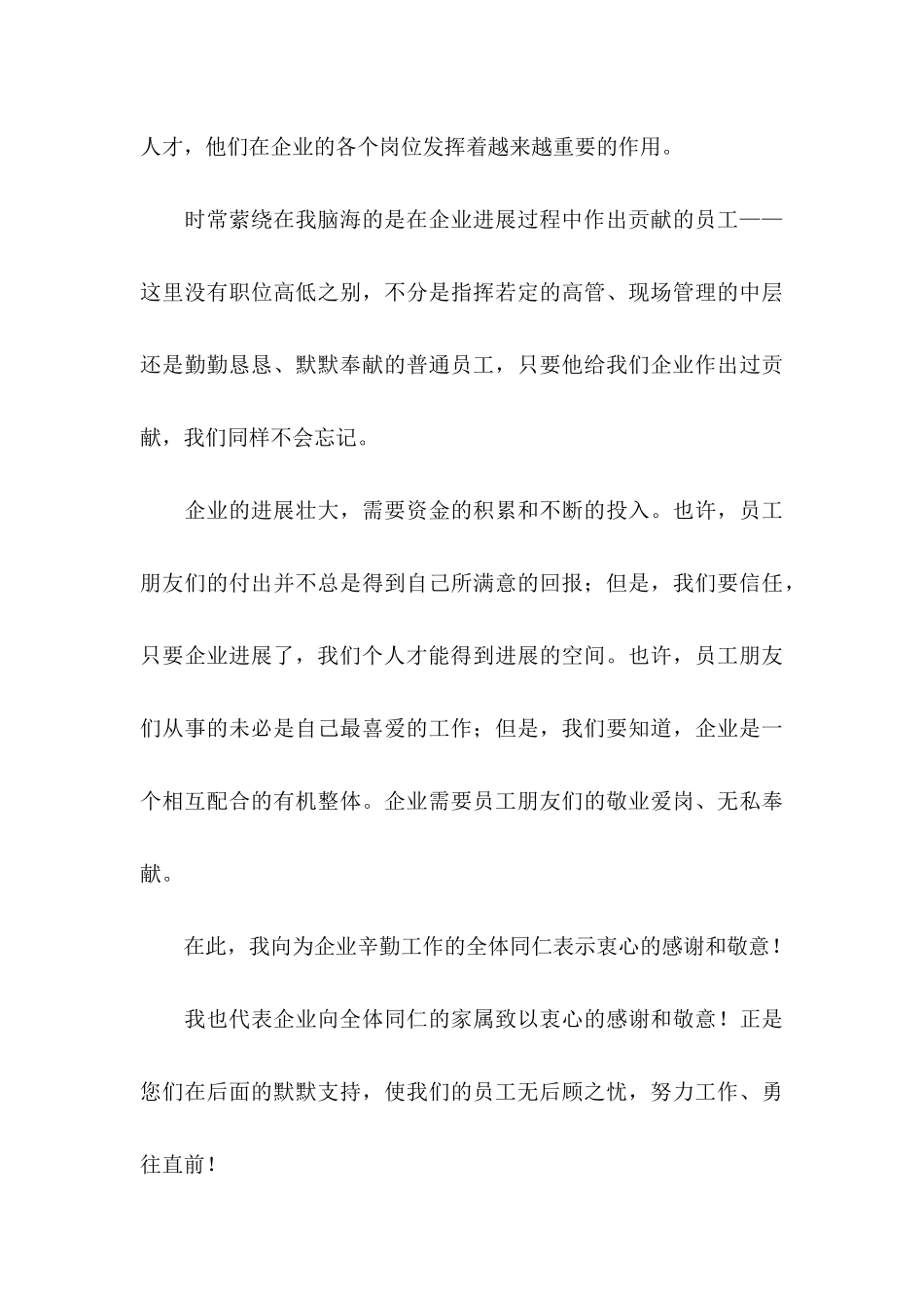 公司致员工的感谢信范文集合四篇_第3页