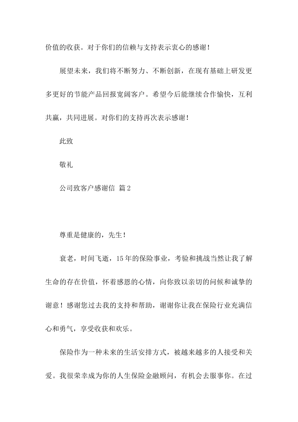 公司致客户感谢信3篇_第2页