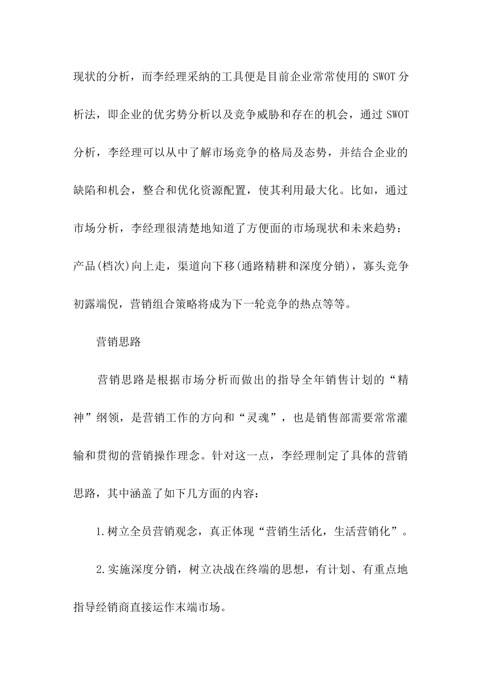 公司营销计划书_第2页