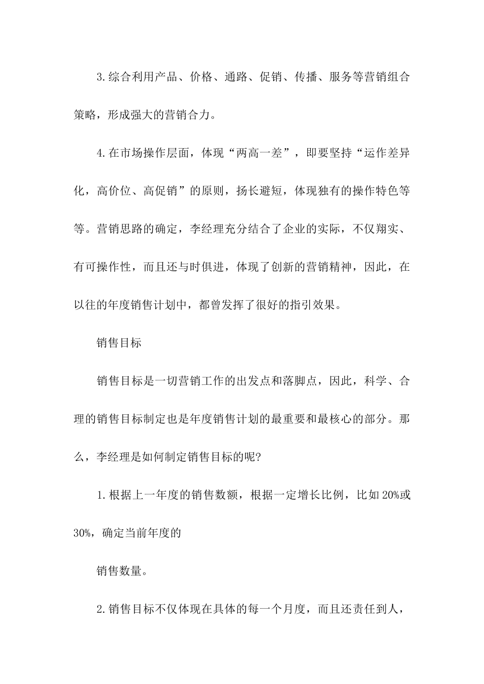 公司营销计划书_第3页