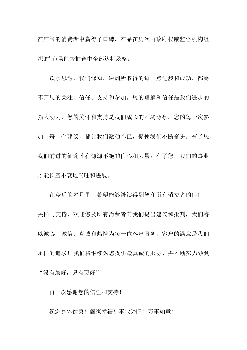 公司致客户的感谢信3篇_第2页