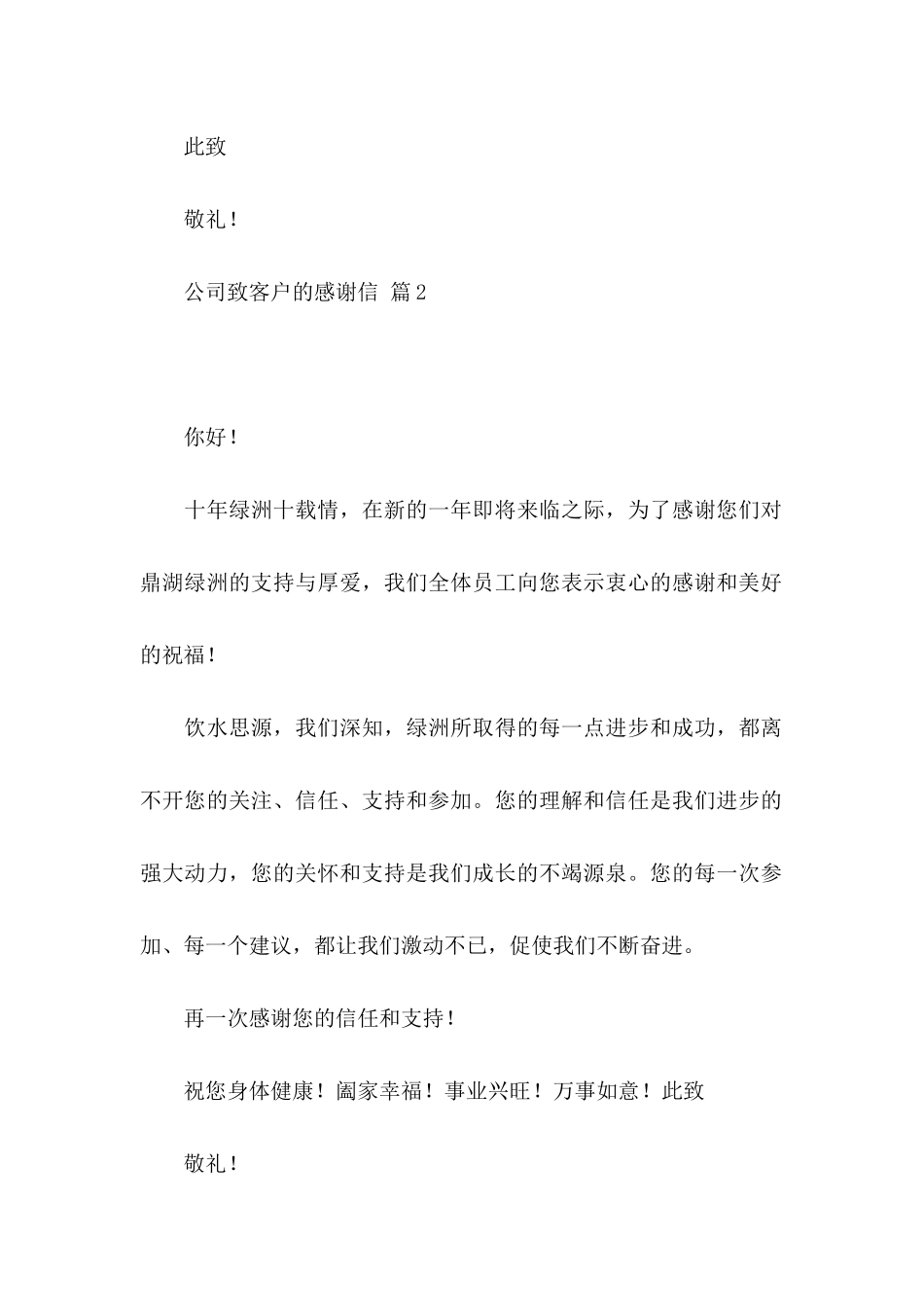 公司致客户的感谢信3篇_第3页