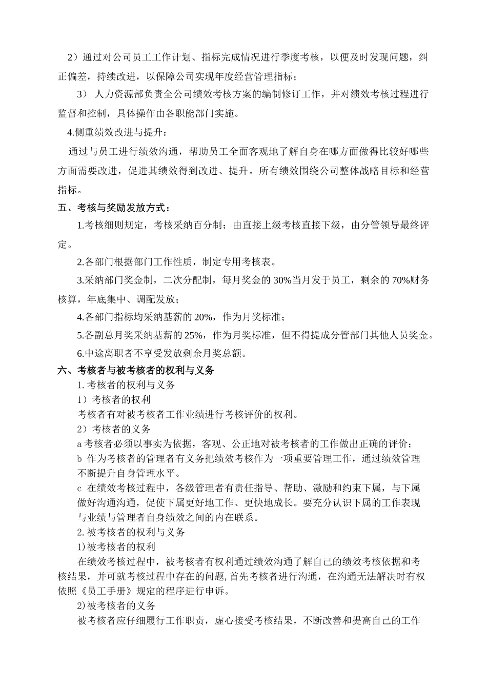 公司行管人员绩效考核实施方案_第2页