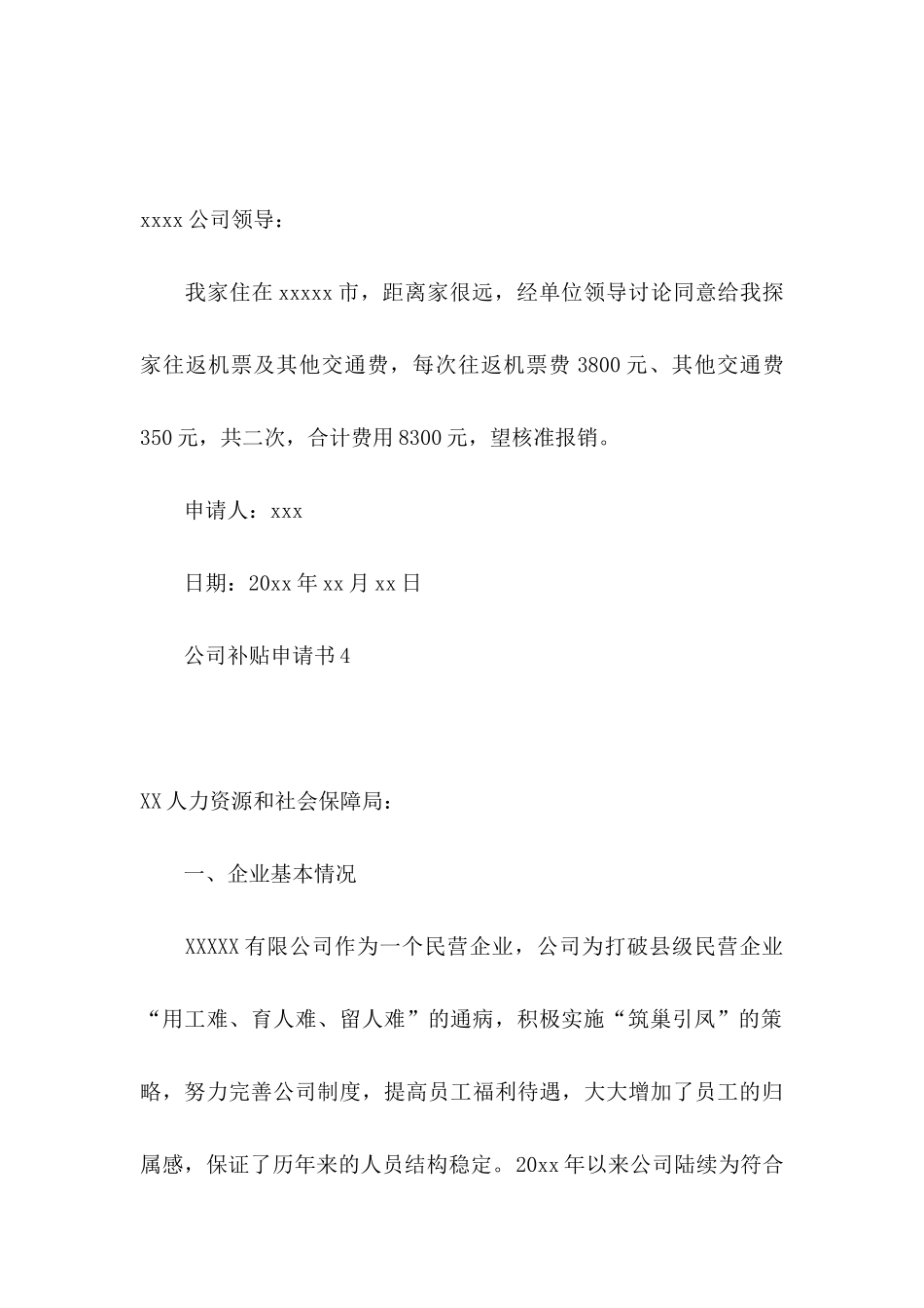 公司补贴申请书_第3页
