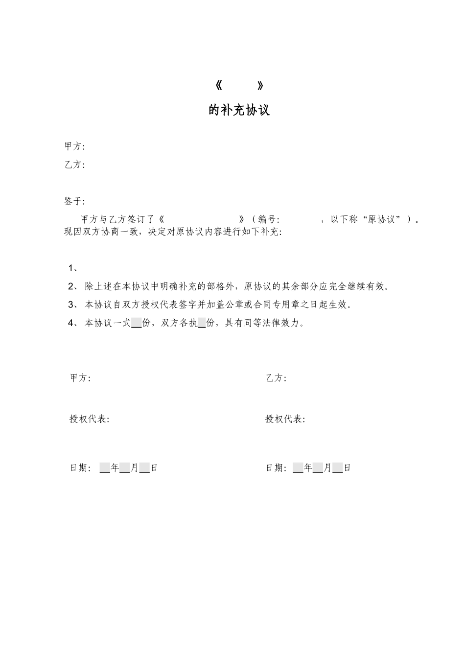 公司补充协议模板_第1页