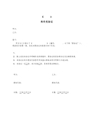 公司补充协议模板