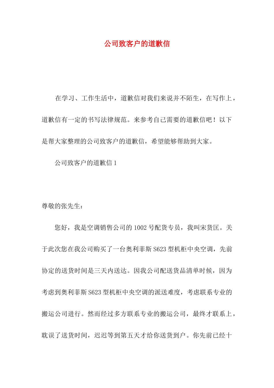 公司致客户的道歉信_第1页