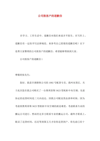 公司致客户的道歉信