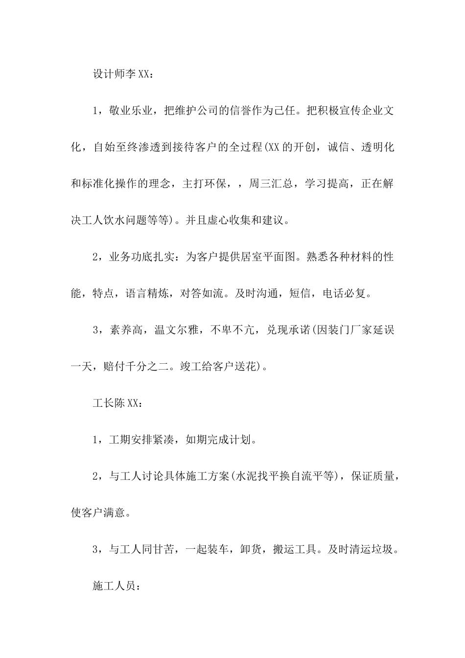 公司表扬信3篇_第2页