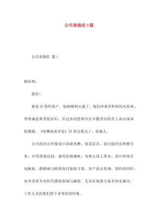 公司表扬信3篇