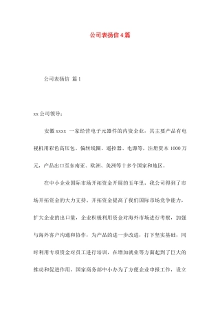 公司表扬信4篇 