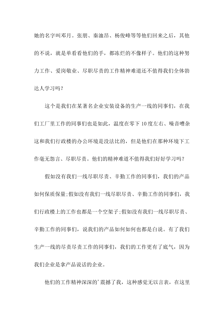 公司表扬信3篇 _第2页