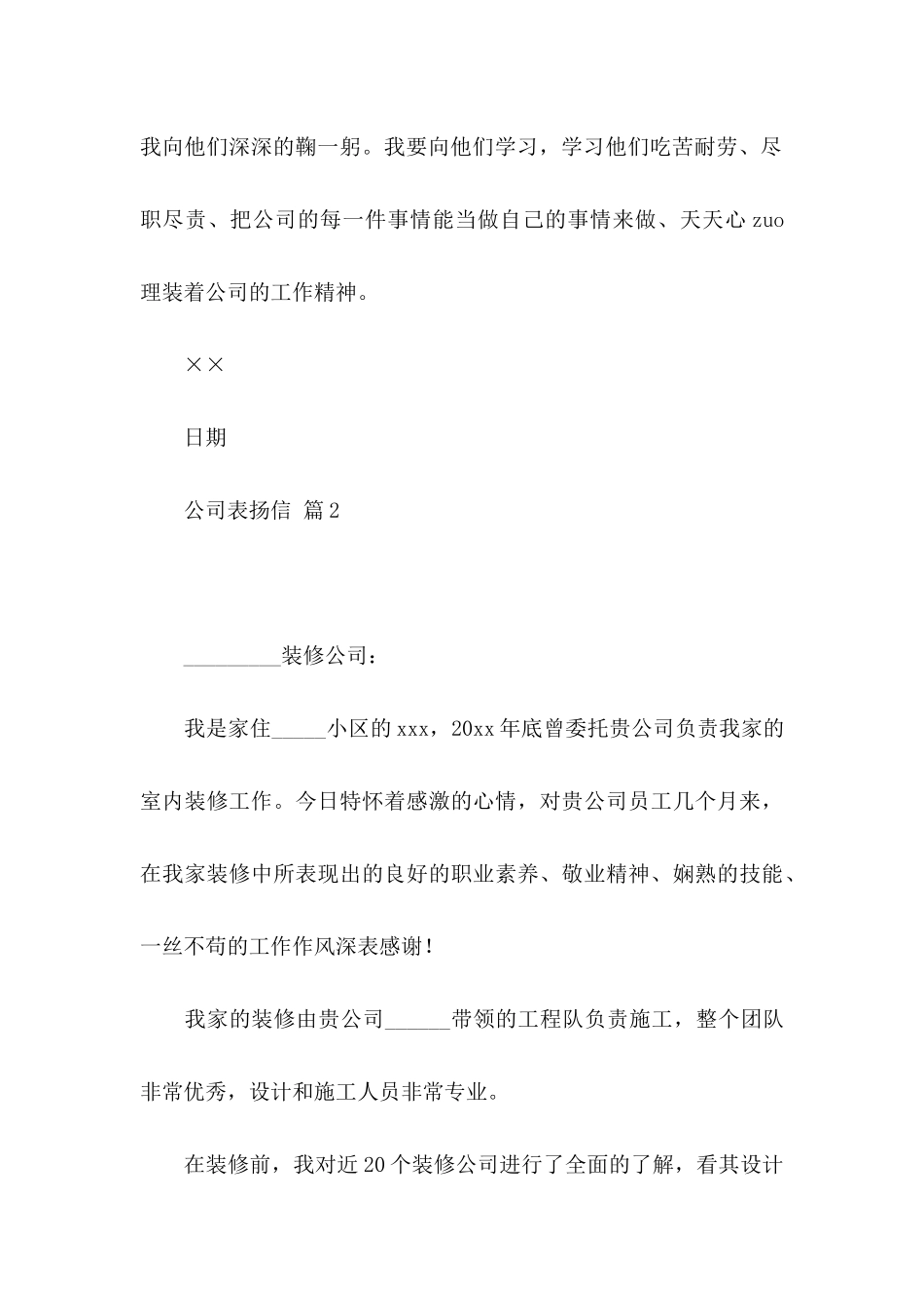 公司表扬信3篇 _第3页