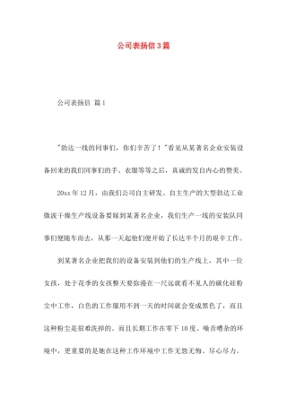 公司表扬信3篇 