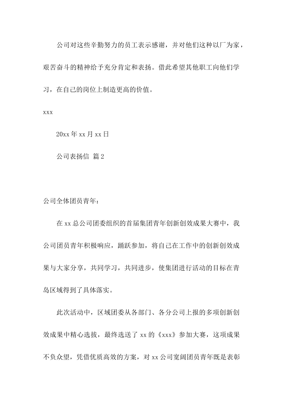 公司表扬信3篇 (2)_第2页