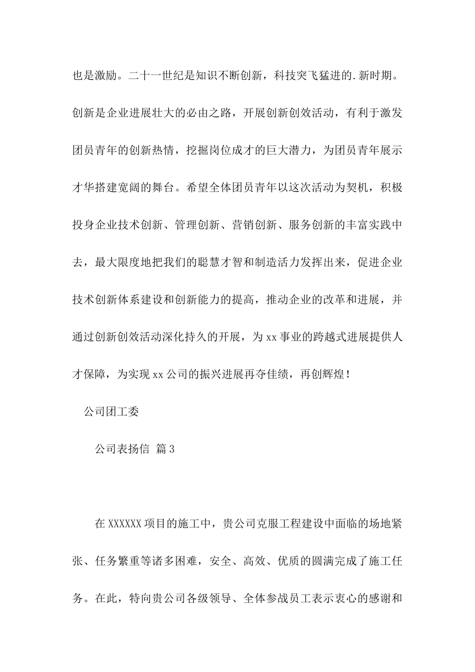 公司表扬信3篇 (2)_第3页