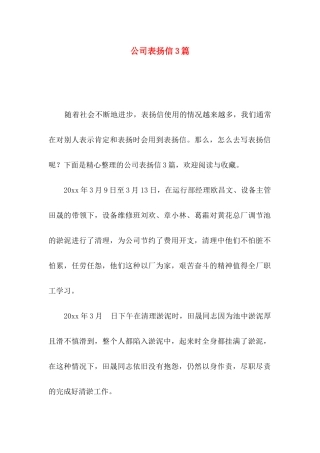 公司表扬信3篇 (2)