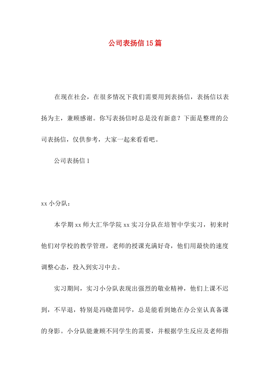 公司表扬信15篇_第1页