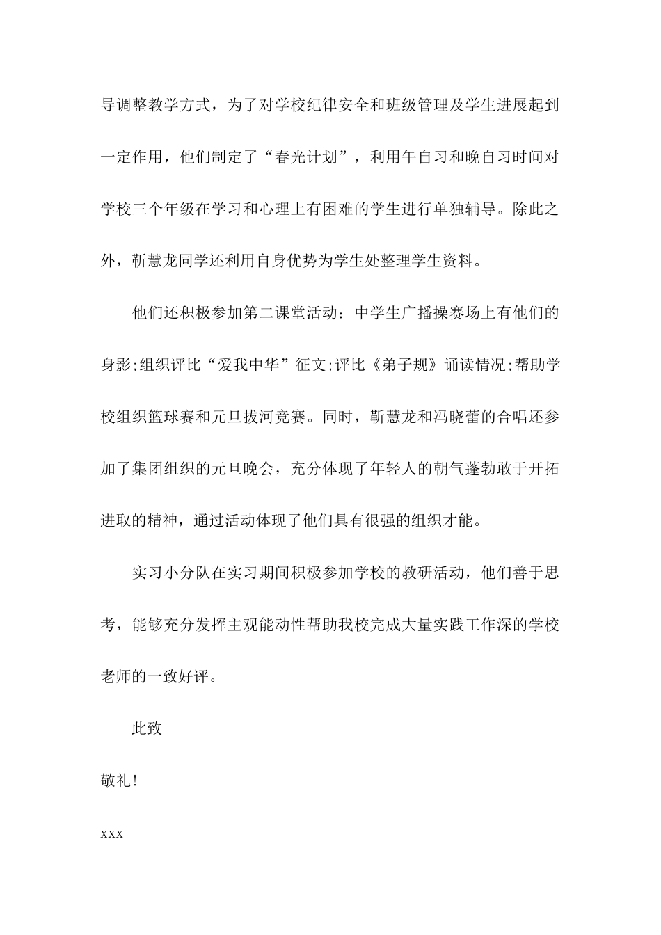 公司表扬信15篇_第2页