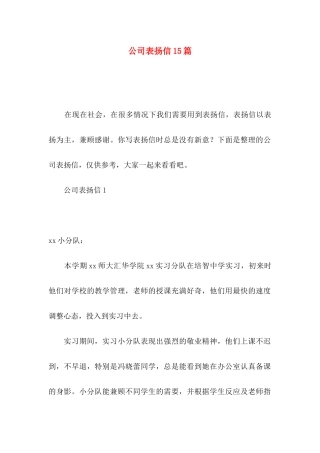 公司表扬信15篇