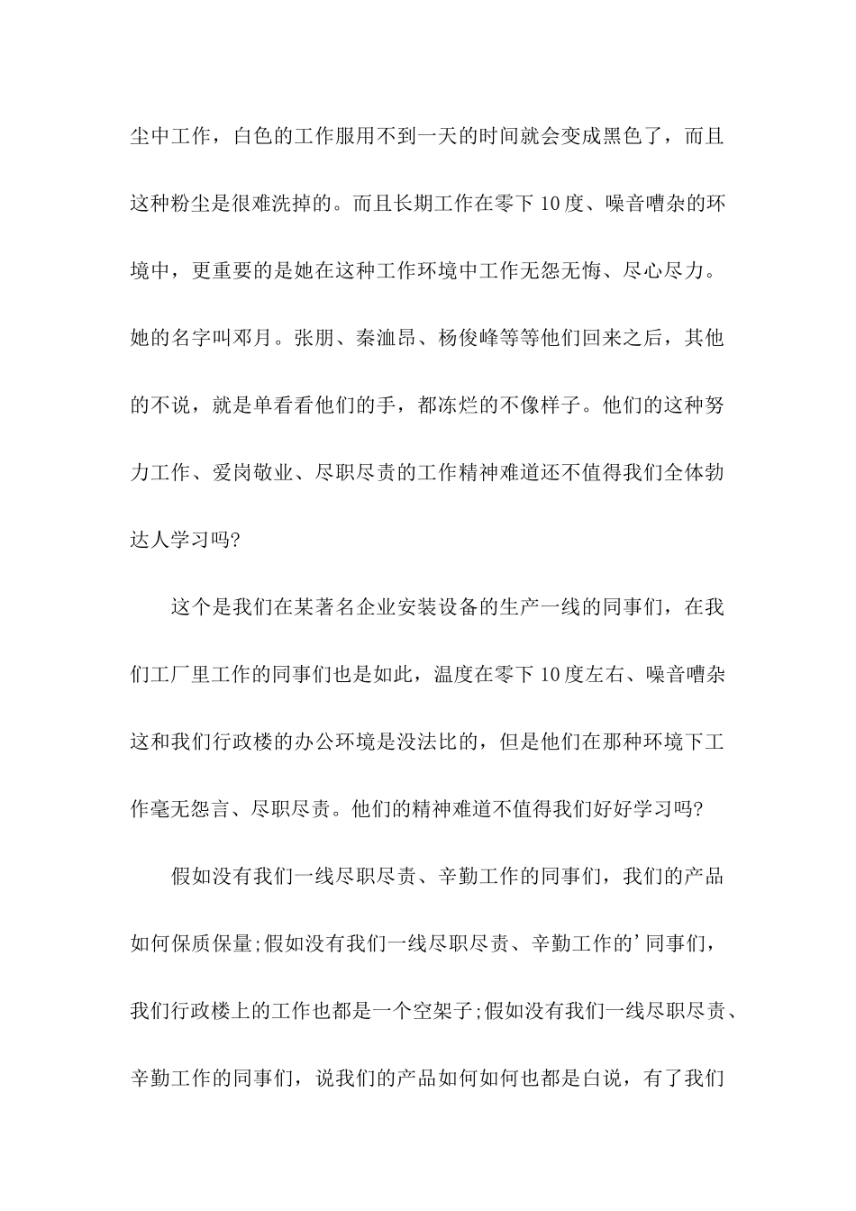 公司表扬信三篇（二）_第2页