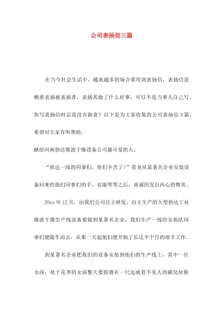 公司表扬信三篇（二）