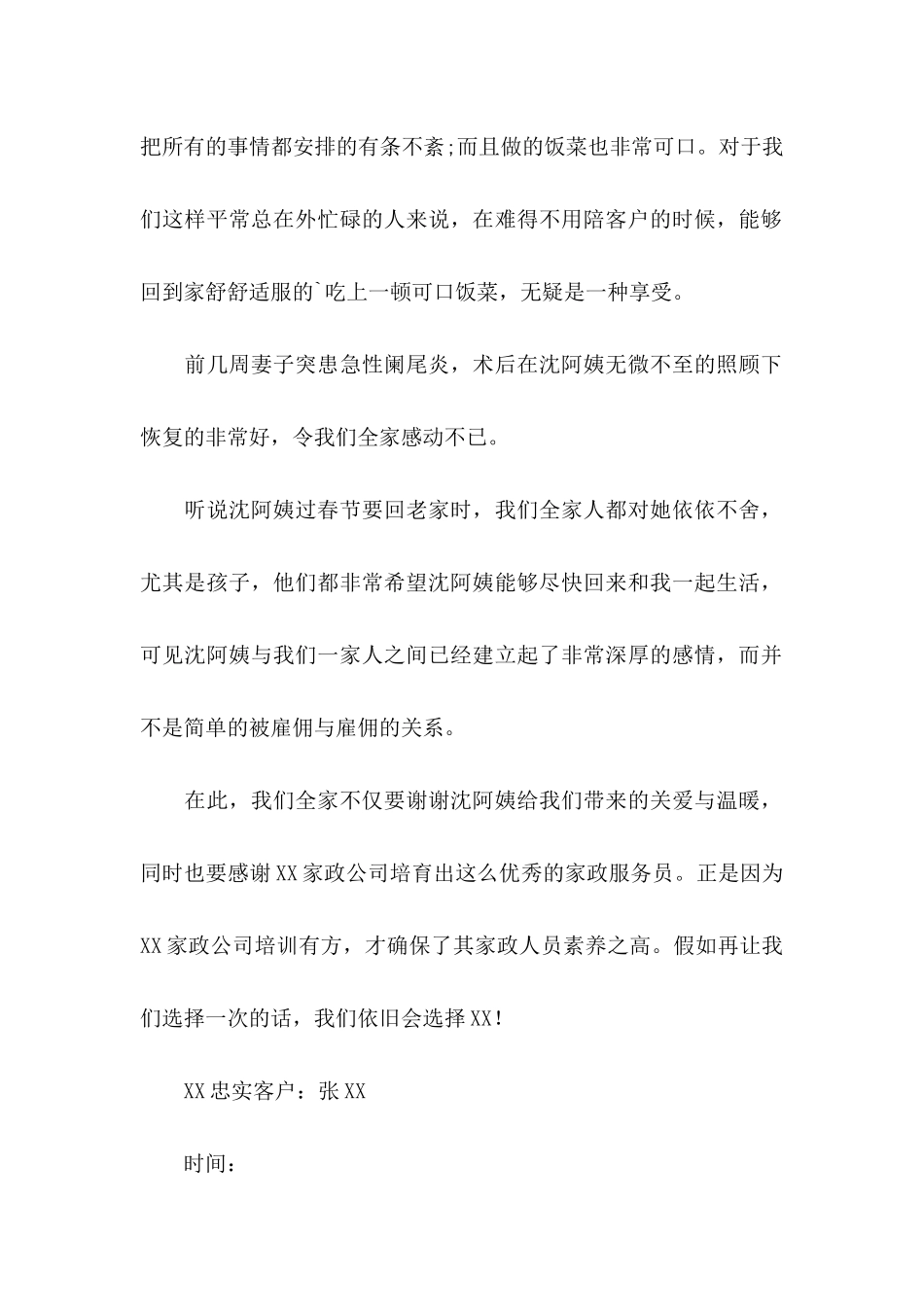 公司表扬信三篇（一）_第2页