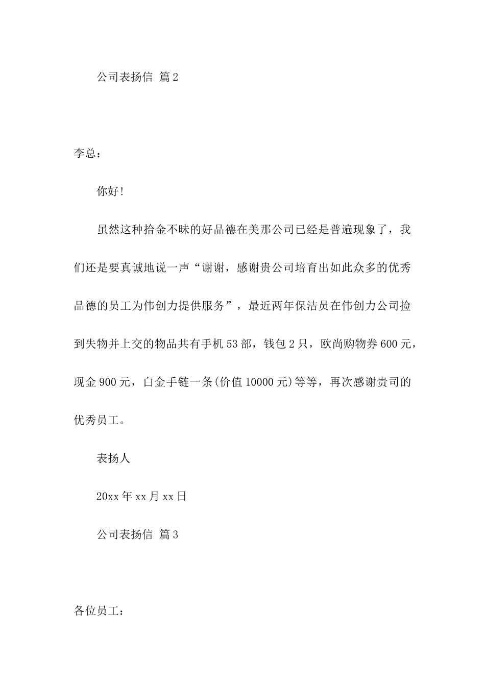 公司表扬信三篇（一）_第3页