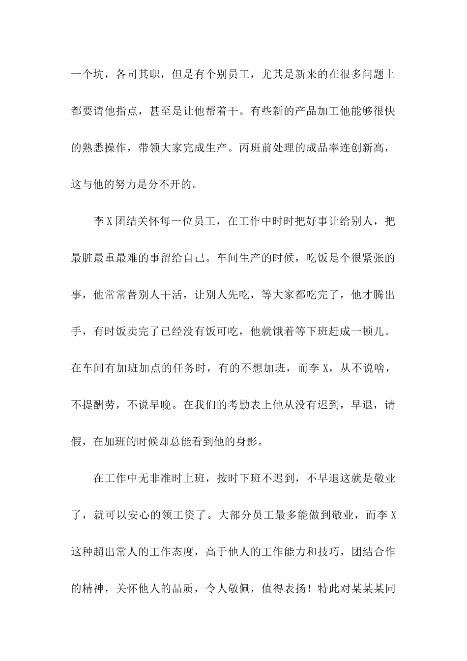 公司表扬信4篇 (2)_第2页