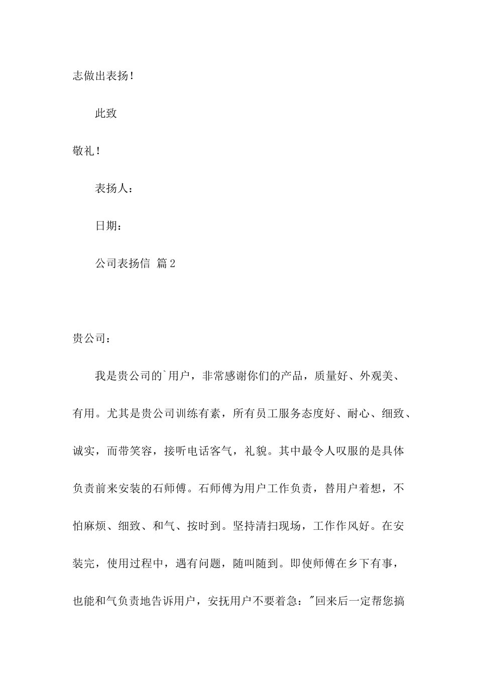 公司表扬信4篇 (2)_第3页