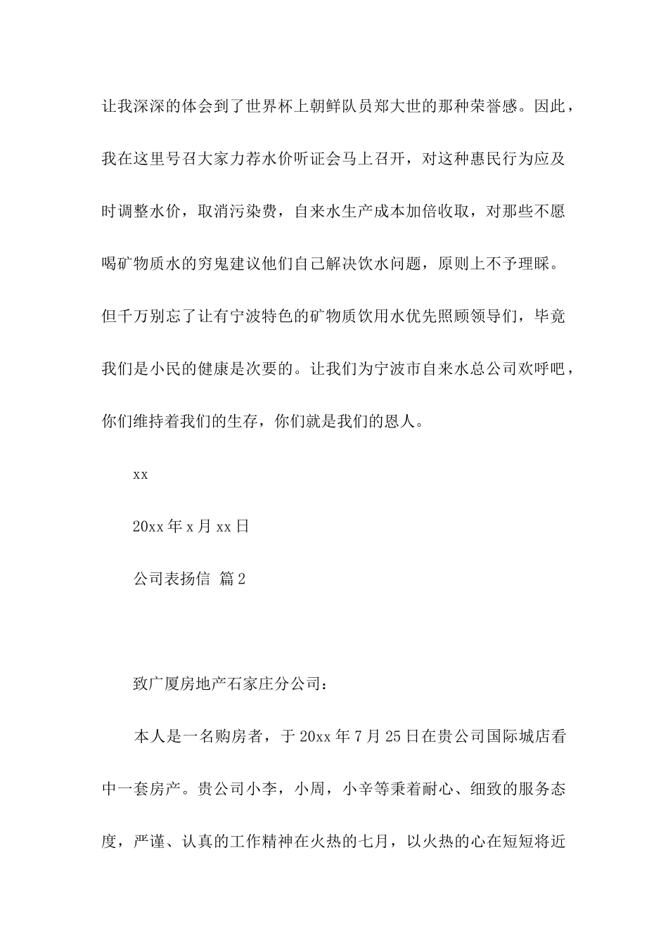 公司表扬信合集七篇_第2页