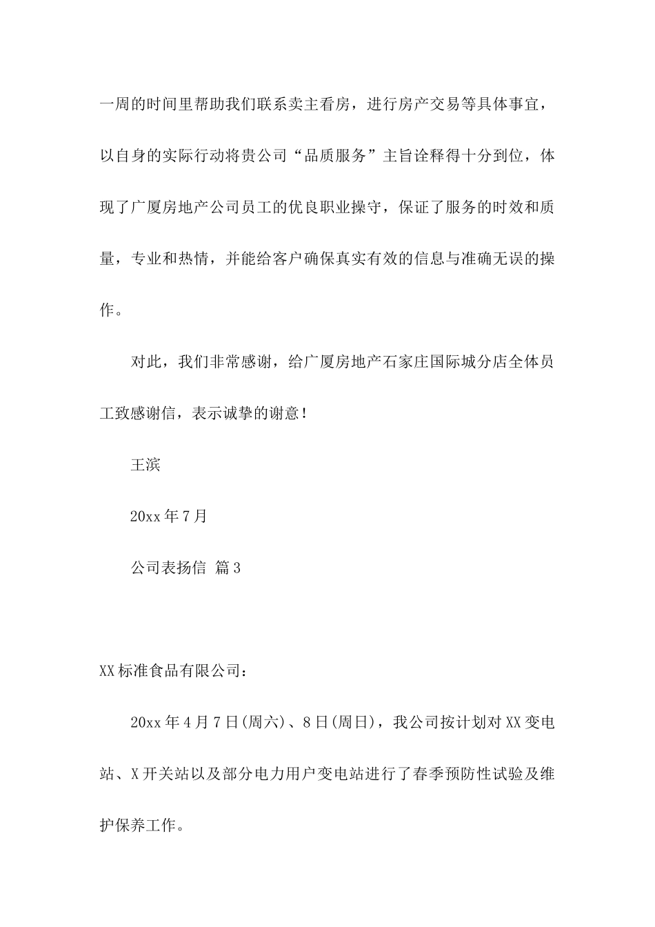 公司表扬信合集七篇_第3页