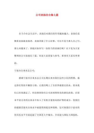 公司表扬信合集七篇