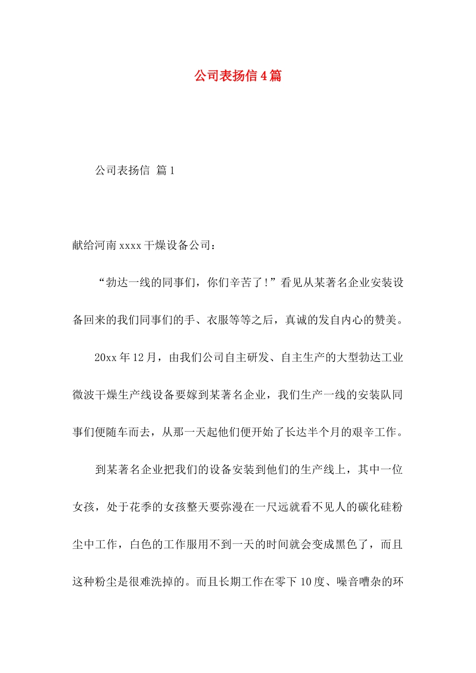 公司表扬信4篇_第1页