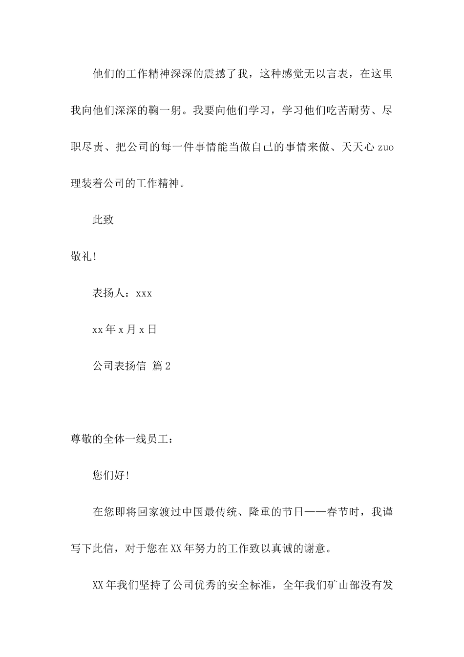 公司表扬信4篇_第3页